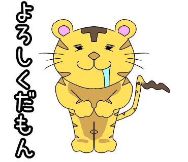 よろしくだもんの画像